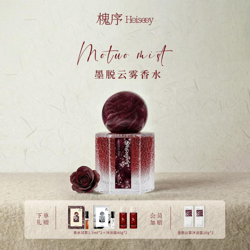 Heiseey槐序墨脱云雾香水 淡雅玫瑰香花果调持久留香正品
