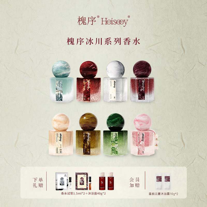 Heiseey槐序冰川系列香水持久淡香正品旗舰店
