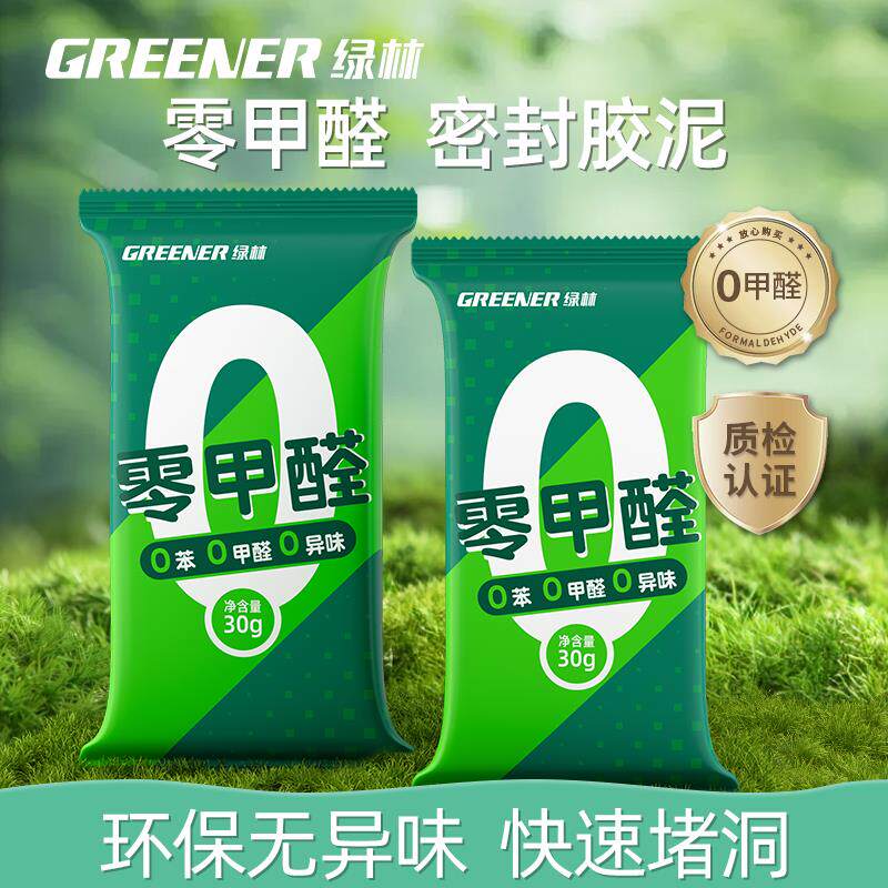 绿林零甲醛密封胶泥环保堵洞空调孔口堵塞墙填缝神器防水下水管道