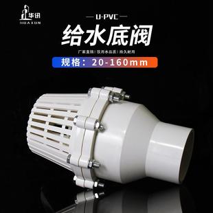 PVC底阀给水管底部止回阀逆止阀单向阀下水管阀门配件3多种规格
