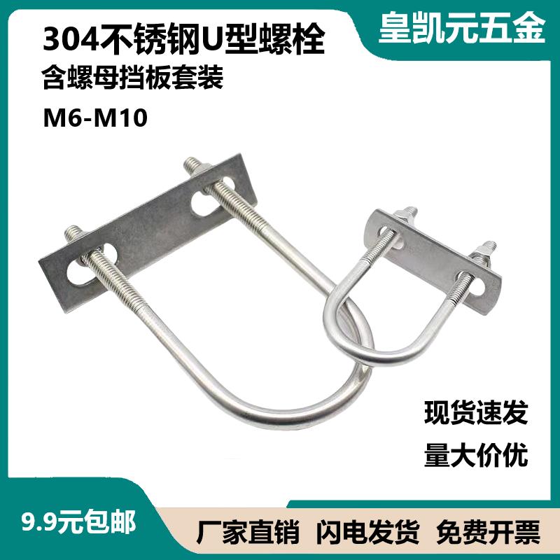 M6M8M10不锈钢304U型螺栓U型螺丝U型管卡管夹固定卡扣骑马卡子
