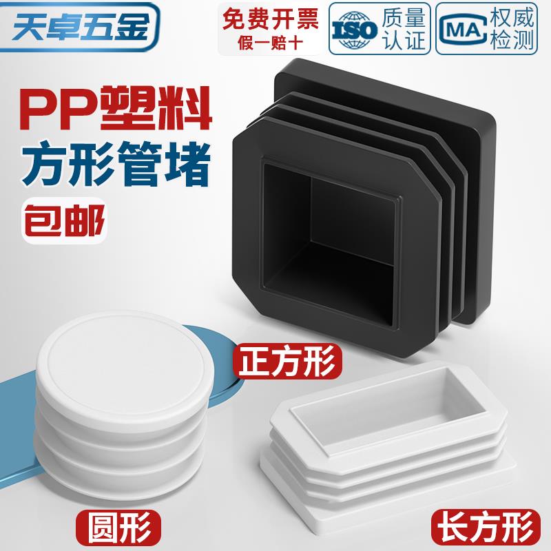 方管堵塞头塑料堵头盖帽方钢塞头方管封口盖堵帽堵盖管塞防滑脚垫