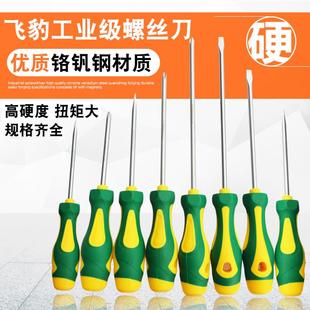 飞豹铬钒钢工业级螺丝刀一字起子改锥十字带强磁螺丝批汽修工具