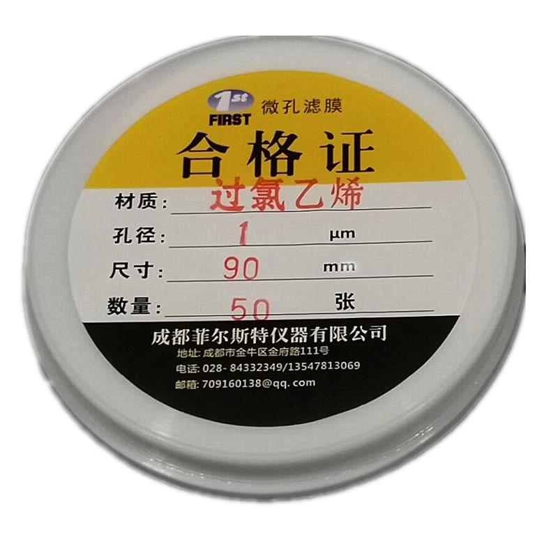 菲尔斯特过氯乙烯滤膜90