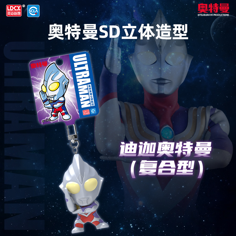 灵动创想正版奥特曼迪迦公仔男生书包小挂件新款周边钥匙扣娃娃