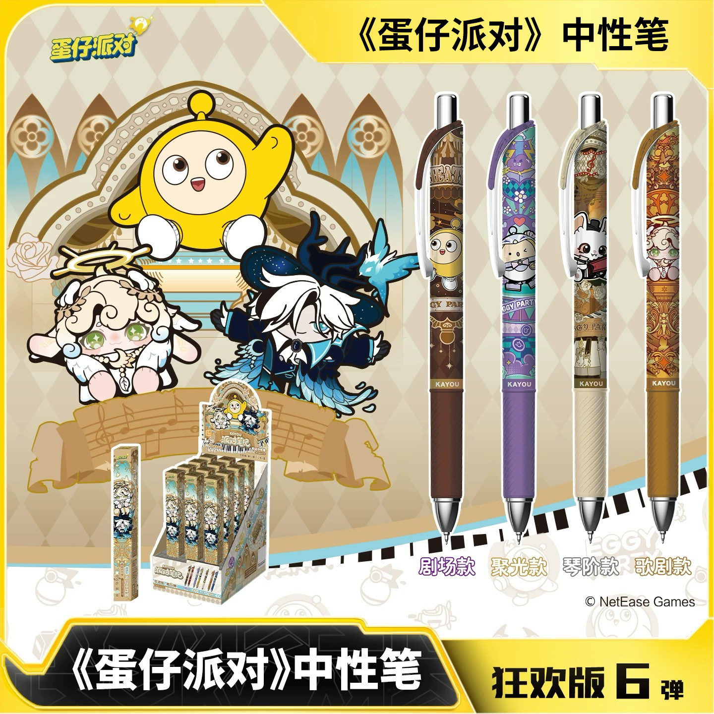 卡游蛋仔派对中性笔派对笔纪狂欢版第6弹按动黑色水笔签字笔正版可爱卡通高颜值小学生按动笔文具周边盲盒笔图片