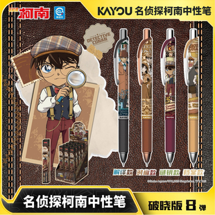 卡游名侦探柯南破晓版第8弹盲盒笔按动0.5mm黑色签字水笔高颜值学习用品小学生专用文具书写顺滑正版中性笔