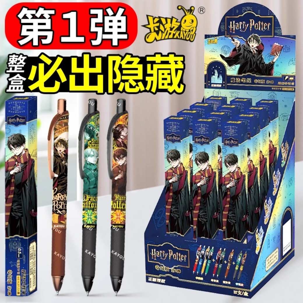 卡游哈利波特魔法笔纪奇幻版考试文具高颜值学习用品小学生专用0.5黑笔正版周边联名文具按动中性笔
