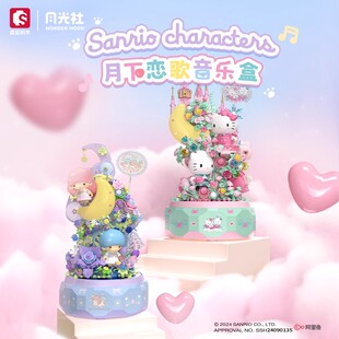 森宝积木三丽鸥hellokitty凯蒂猫八音乐盒积木玩具女生日礼物摆件