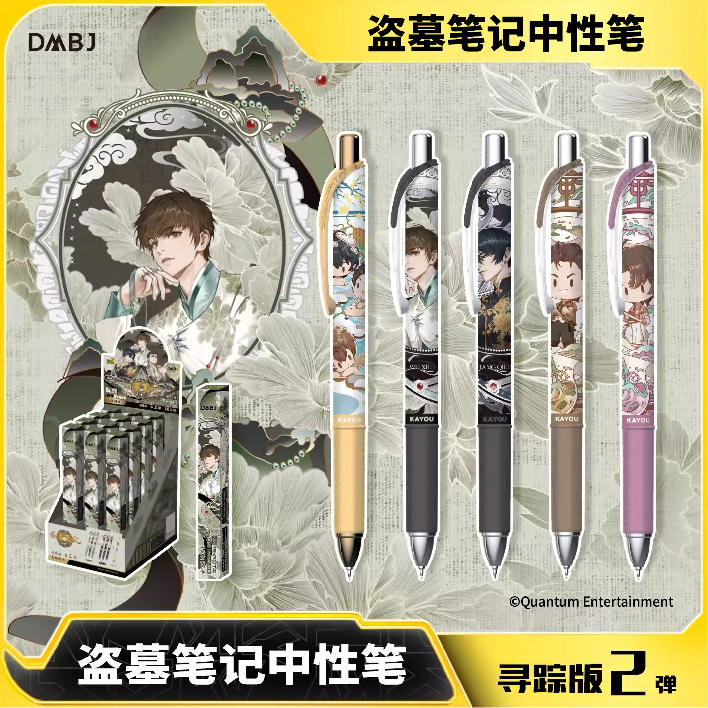 卡游盗墓笔记中性笔盲盒笔寻踪版第2弹按动水笔学生用刷题正版联名款