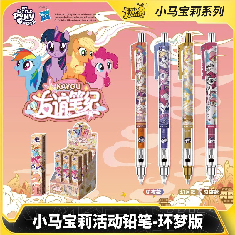 卡游小马宝莉自动铅笔盲盒