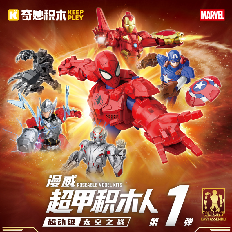 奇妙积木漫威积木人关节可动