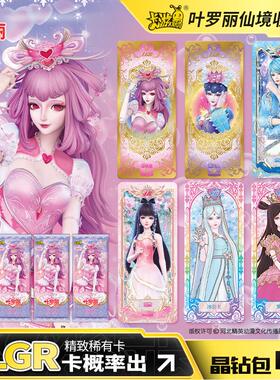 卡游叶罗丽卡片晶钻包梦幻包一整盒卡牌卡册收藏周边叶罗丽R卡TGR卡TR卡LGR卡AR卡卡包第11弹晶钻包1盒20包