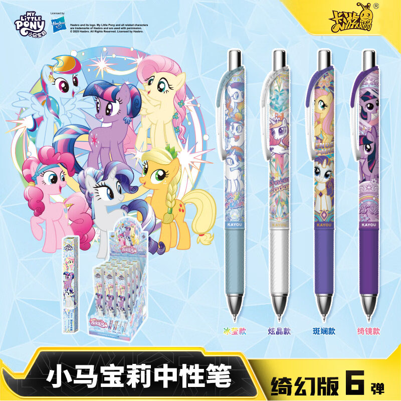 卡游小马宝莉中性笔盲盒笔友谊笔纪绮幻版黑色自动按动签字水笔正版卡通儿童学习用品小学生专用黑笔