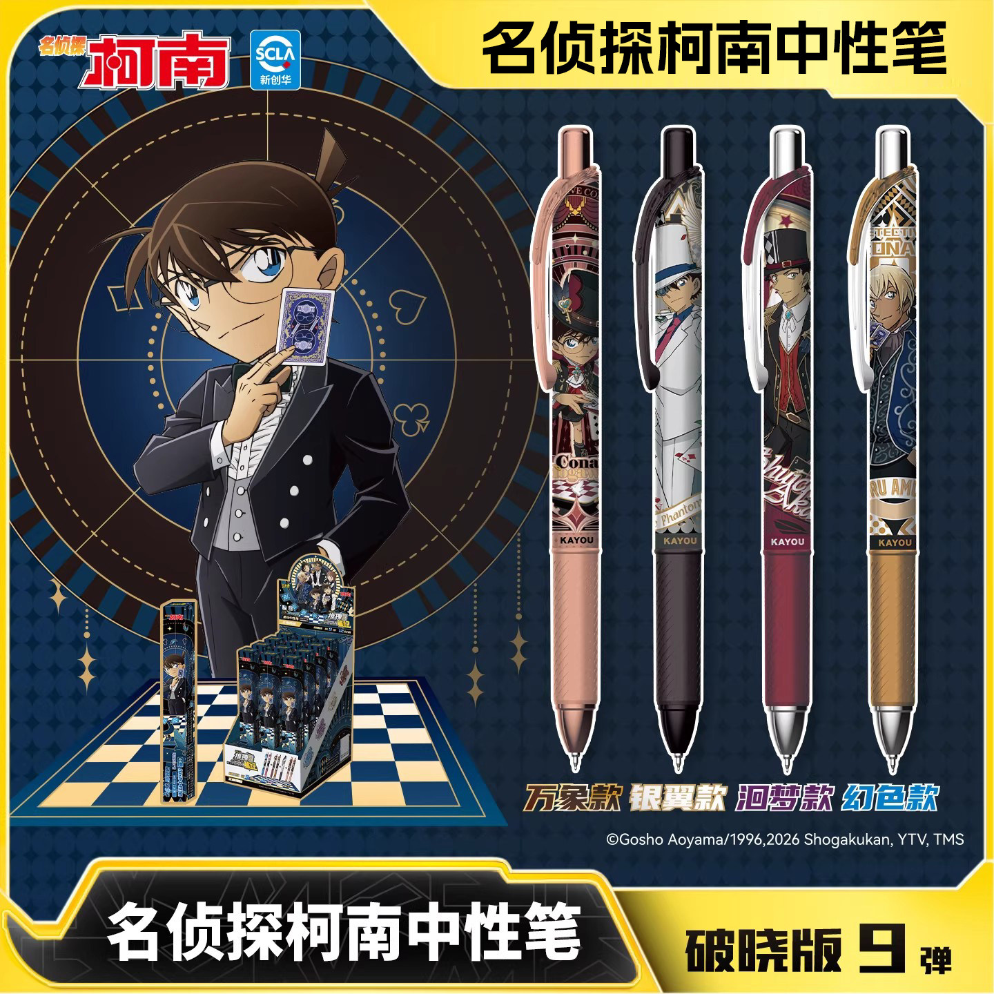 卡游名侦探柯南破晓版第9弹盲盒笔按动0.5mm黑色签字水笔高颜值学习用品小学生专用文具书写顺滑正版中性笔图片