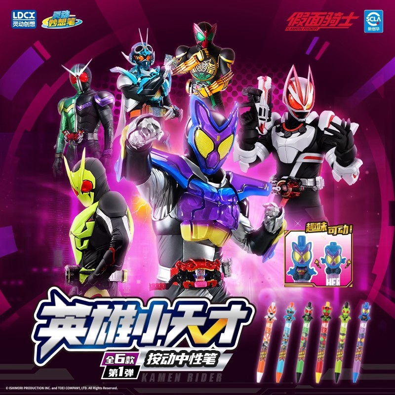 灵动创想假面骑士英雄小天才可动中性笔盲盒笔按动水笔签字笔小学生考试解压可玩书写顺流畅儿童文具0.5黑笔