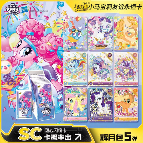 卡游小马宝莉片第五弹辉月