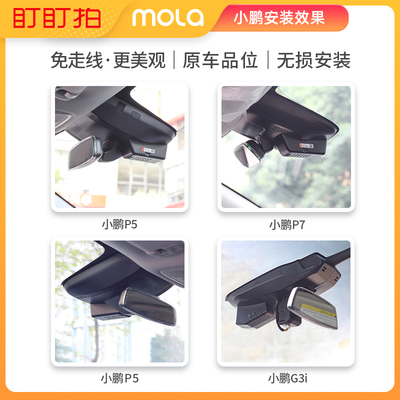 小鹏专用行车记录仪P7P5G3iG9前后双录高清免走线隐藏式盯盯拍MOL