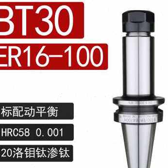 好货爆品新厂促动平衡数控刀柄BT40ER32100 精度0001 ER11ER40 BT