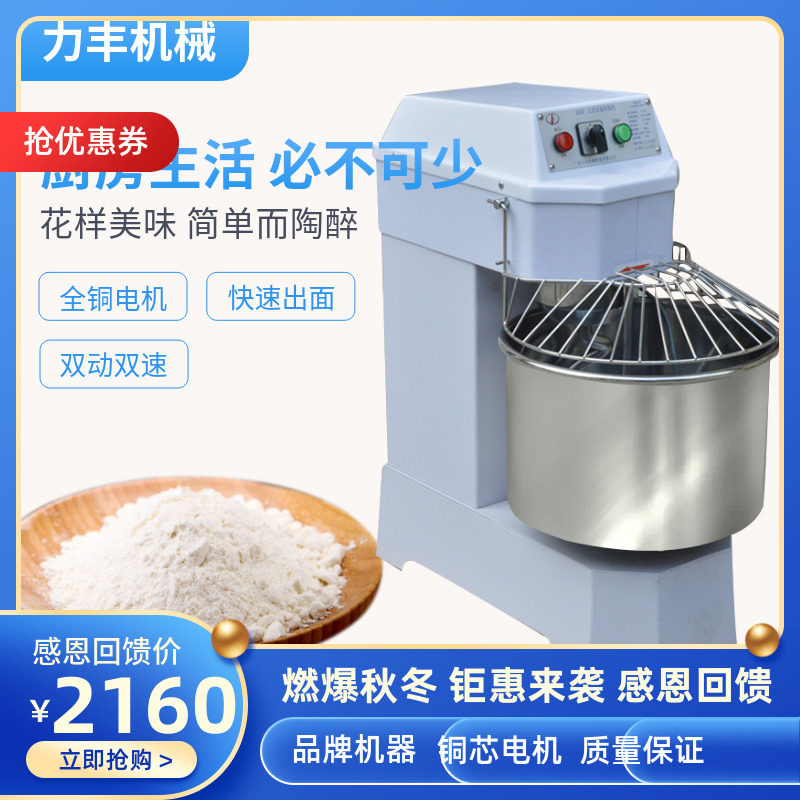 力丰和面机双速双动和面机立式搅商用厨师机/和面机/