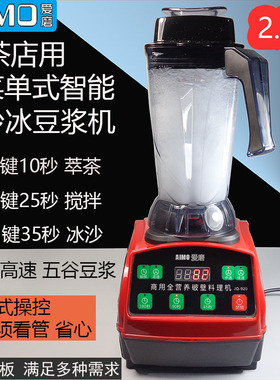 好货商用豆浆机冰沙料理机奶茶店用碎冰打沙冰机萃茶机定时定速米