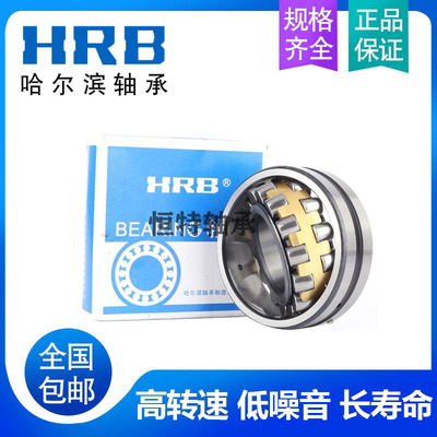 好货哈尔滨HRB调心滚子轴承 24130 24132 24134 24136 24138CA K/