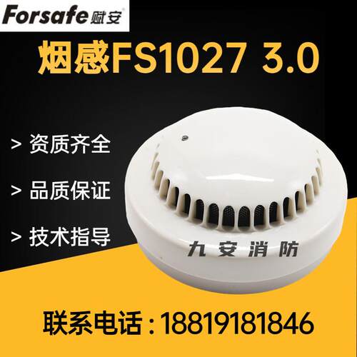 好货深圳赋安烟感 FS1027烟感器 温感FS1015温感消防火灾警报器含