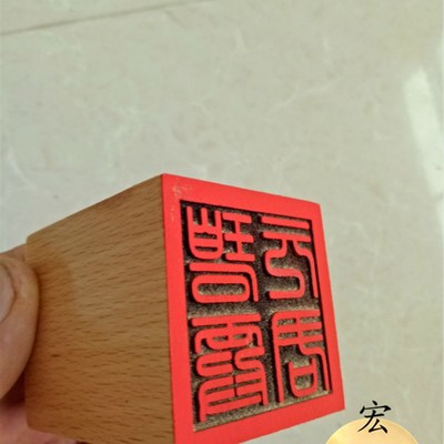 道印章 碧霞元君印 桃木印 单面印 道法器 道家用品