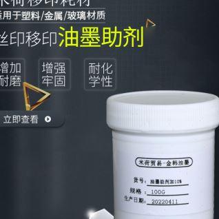 好货油墨固化剂金属塑料玻璃 硬化剂增强牢耐磨丝印移印器材耗材
