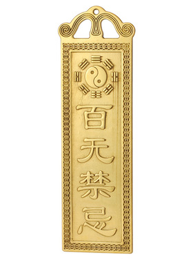 好货厂家 铜天官赐福 山海镇 吉星高照 太公在此 铜牌