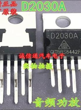芯片 D2030A  D2031A全新 音频TDA2030A功放   进口原厂功放管低