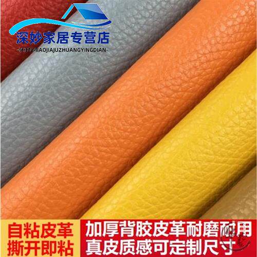 极速加厚背胶自粘皮沙发修补贴修补程式汽车内饰贴皮床头翻新软包