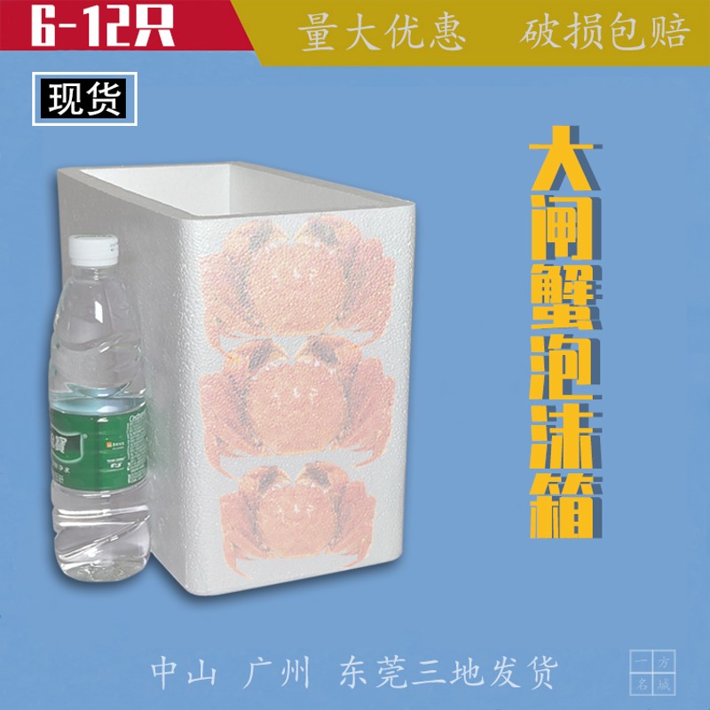 好货现货大闸蟹保温泡沫箱 生鲜快递包C装冷链运输6-12只装保鲜泡