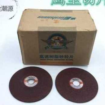 好货厂销新品新角磨机高速e砂轮片打磨片手磨机金属切割片1厘切片