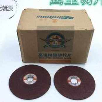 好货厂销新品新角磨机高速e砂轮片打磨片手磨机金属切割片1厘切片