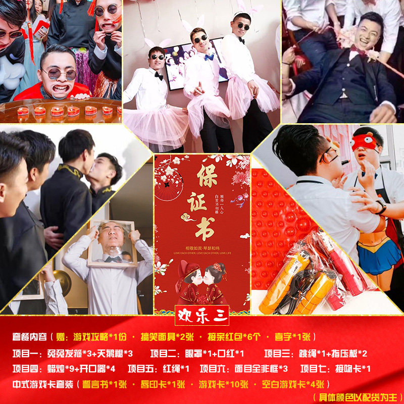 结婚游戏套餐接迎亲整蛊新伴郎恶搞拦堵门搞笑婚礼用品大全小道具