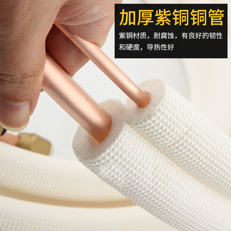 好货空调铜管连接管纯铜管空调管子1匹1.5匹2匹3匹5匹空调铜管配