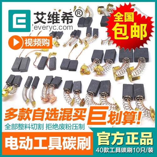 极速电动工具电刷弹簧耐磨通用批碳刷电钻电锤钻切割机角磨机发各
