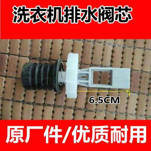 适用于 吉德XQB100-622JPC XQB90-1278洗衣机排水阀阀芯水堵水封