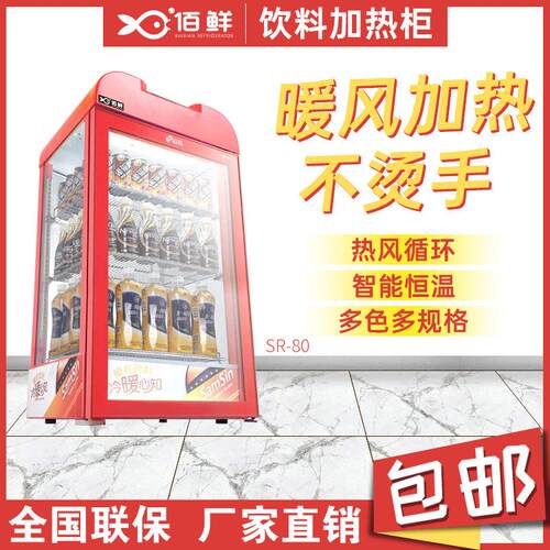 极速热饮柜便利店小型立式饮料加热机蛋挞玻璃保温箱热饮展示柜