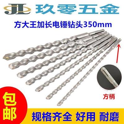 厂家方大王电锤钻钻头方柄钻头圆柄钻头冲击钻加长穿墙非标钻头15