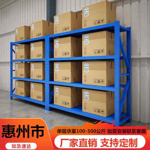 好货惠州货架置物架中型多层仓储货架家用重型仓库货架货物架仓储