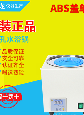 金坛大地电热数显恒温水浴锅单孔双孔四孔六孔恒温水箱水浴箱MPLR