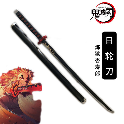 鬼灭之刃剑日轮刀炼狱杏寿郎炎柱武器PU软未开刃刀剑模型漫展道具
