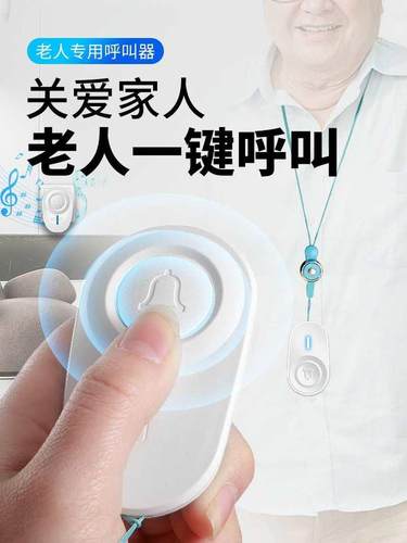 老人呼叫器老年病人警报器看护铃床头呼唤铃按一键呼救机家用无线