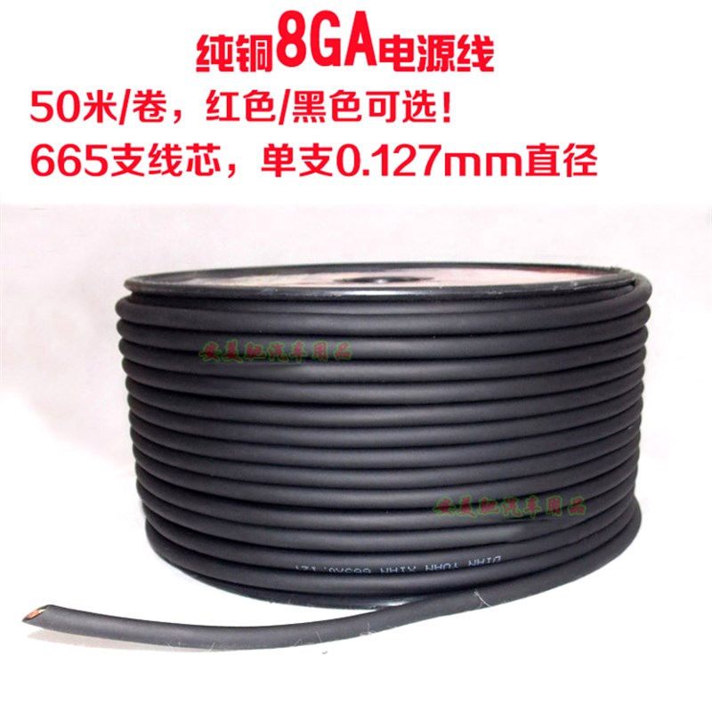 汽车音响功放低音炮改装10GA无氧纯铜电源接地线材磨砂黑色一卷50
