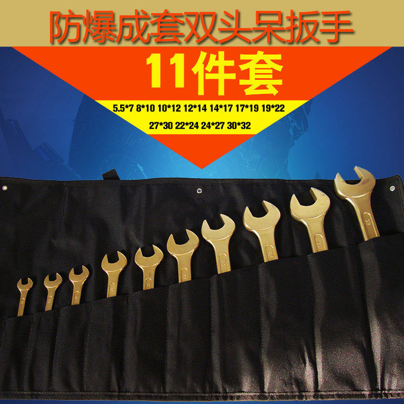 好货防爆双头呆扳手 双头开口扳手叉口扳手 成套呆扳手11件套8~32