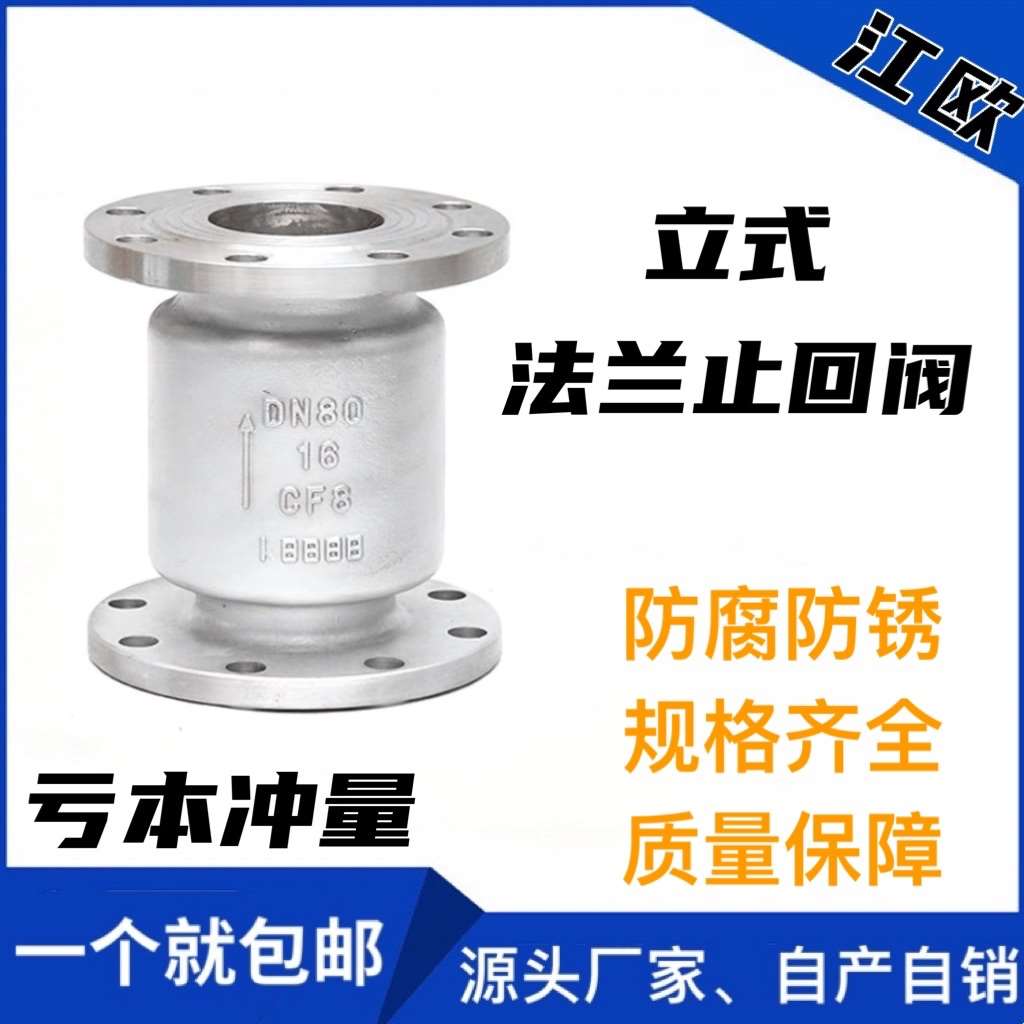 新品H42W-16P不锈钢立式止回阀  304.316材质单向逆R止阀DN25-DN2