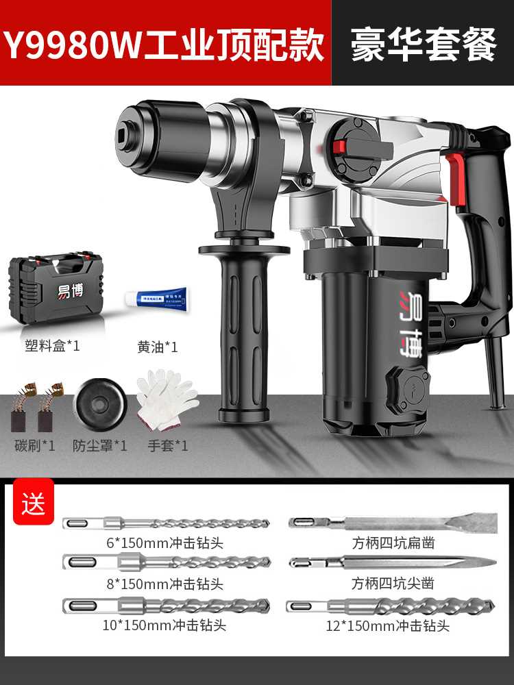新品新易博电锤p钻冲击钻电镐钟电 锤两用多功能家用电钻搞冲击钻