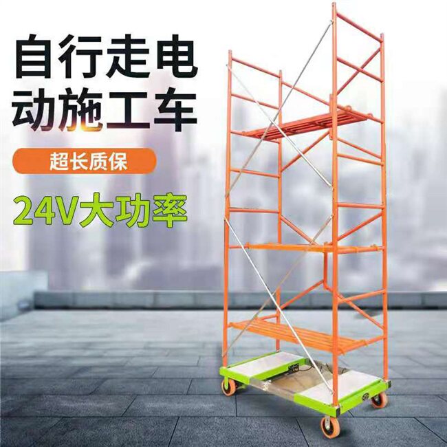 好货遥控移动折叠脚手架多4功能施工车锂电动可升降装修神器便携